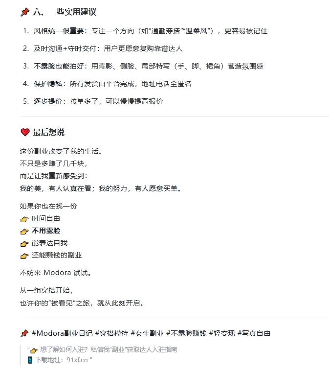 我在Modora做穿搭模特：不露脸也能做的副业