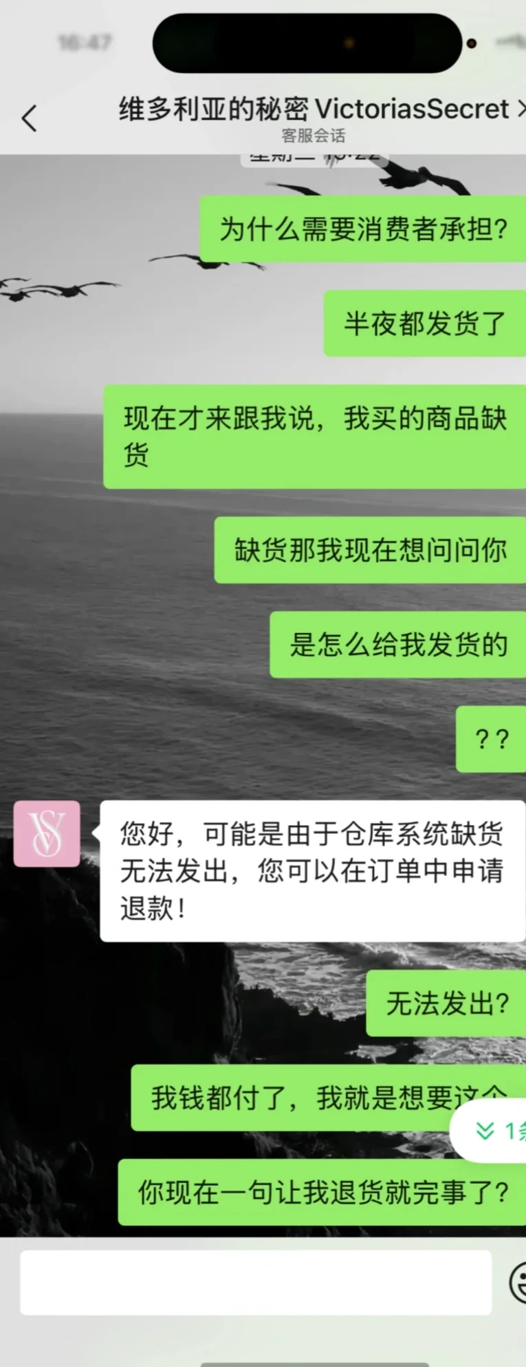 太恶心了🤢！！避雷维秘！！真的太恶心了🤢
