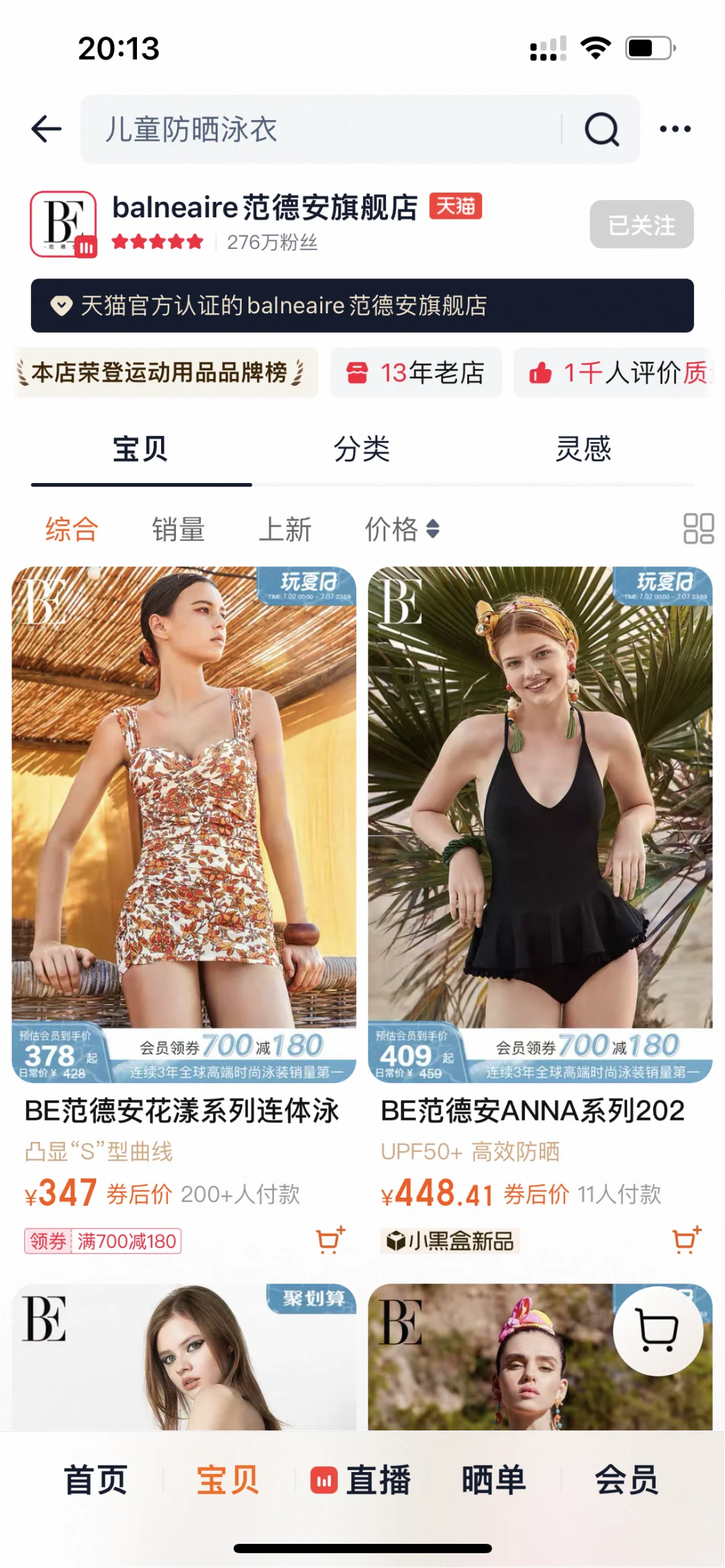 《一般人不告诉你的8⃣️家夏季泳衣店铺分享》