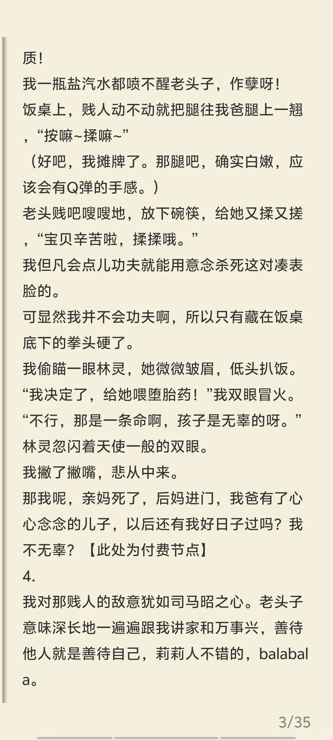 《魔鬼闺蜜》冯玺 林灵