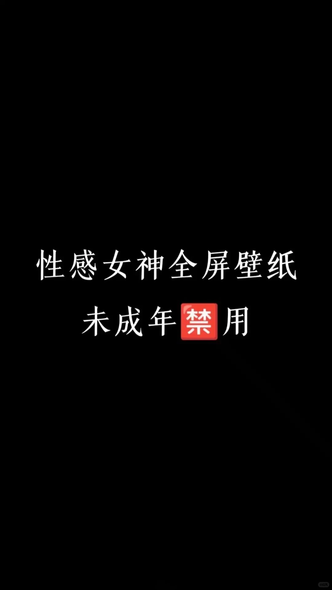 WeChat渣男壁纸|纯欲