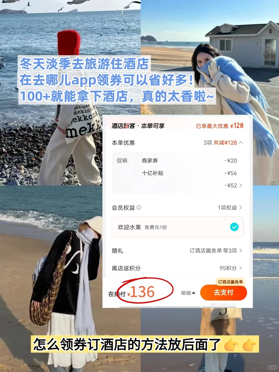 存一些冬天海边万能拍照姿势！📸