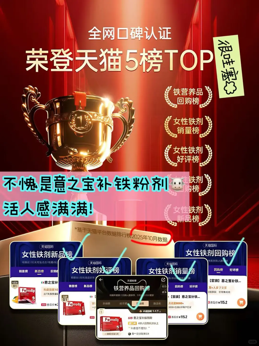 我们大女人补铁就要选最好的！