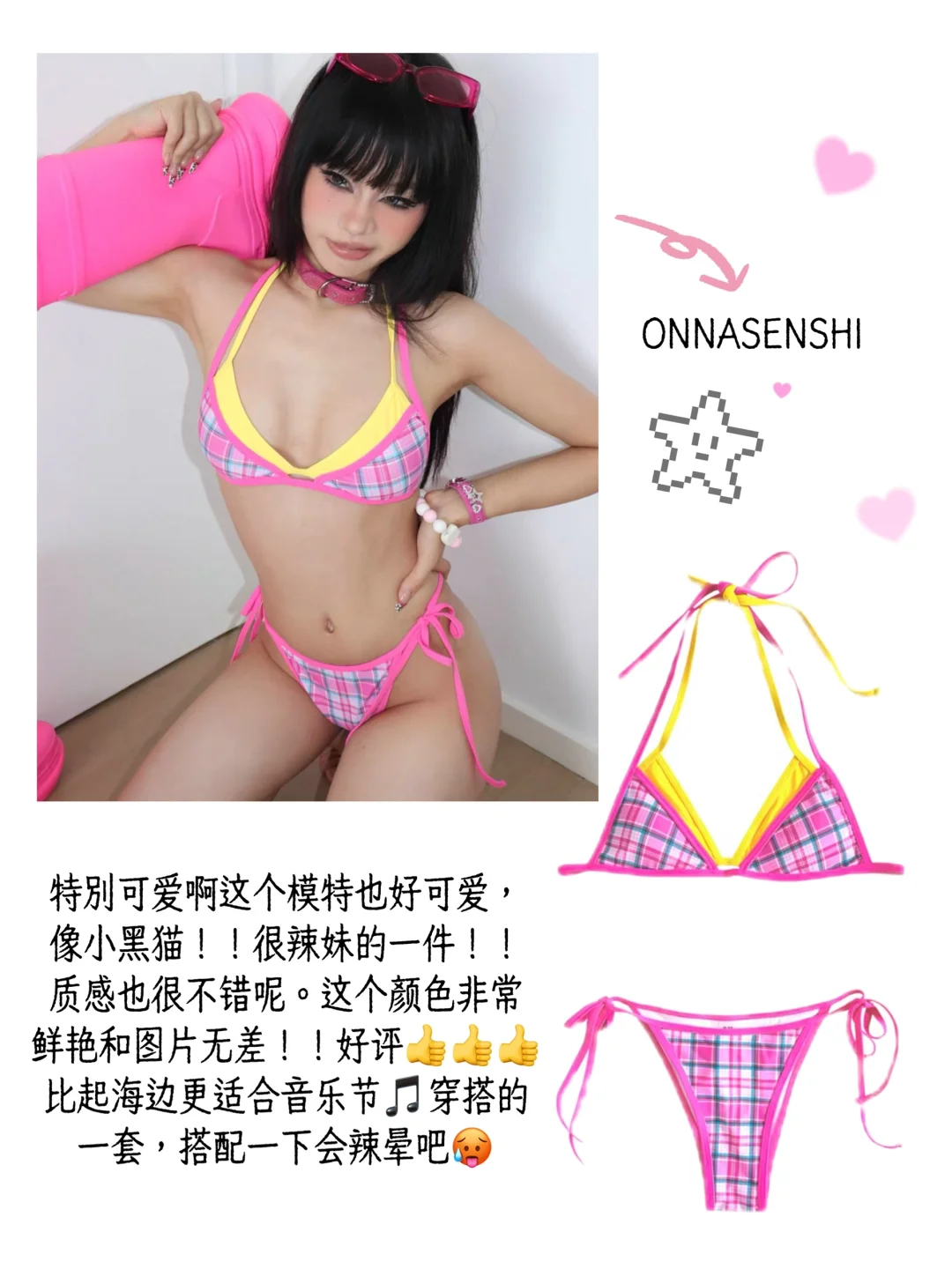 超出片的比基尼试试！！（无广锐评版😈