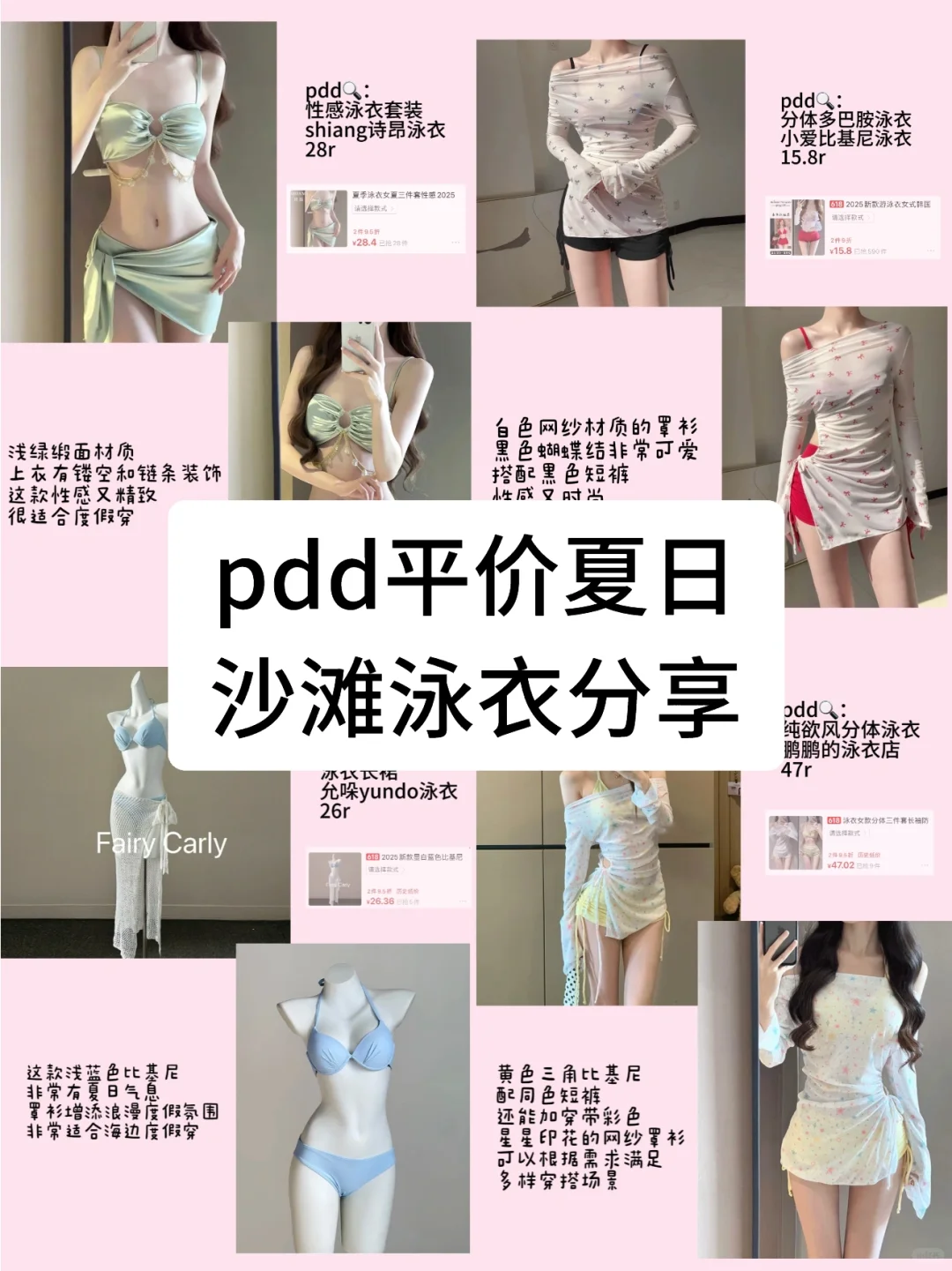 海边出游穿什么｜pdd平价泳衣分享
