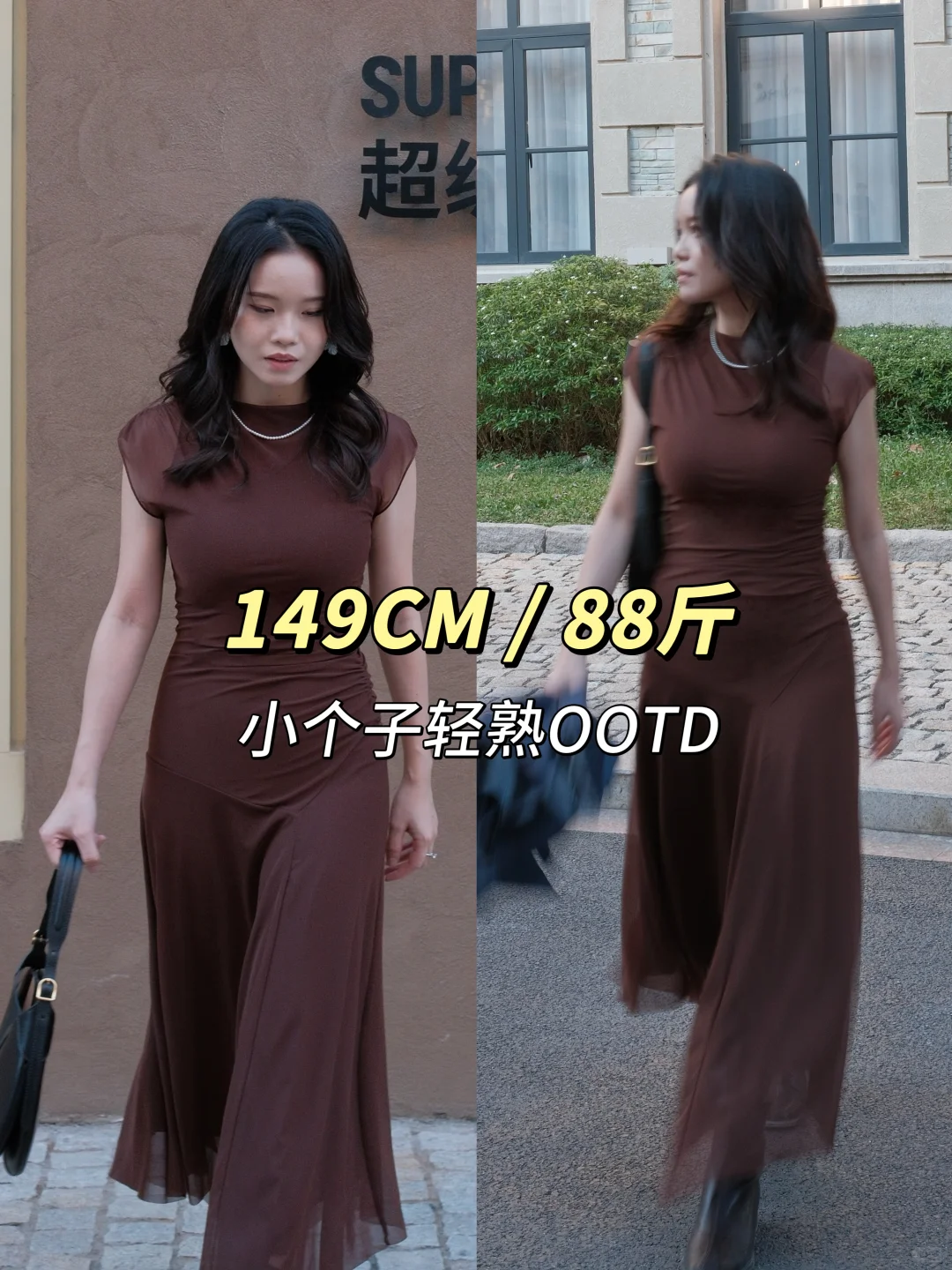 150｜小个子的熟女穿搭ootd