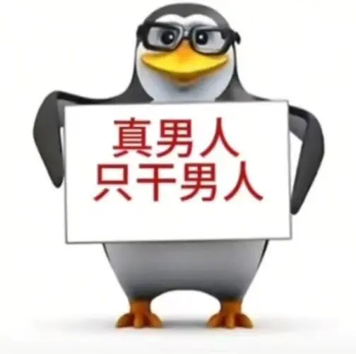 企鹅表情包｜已找到片