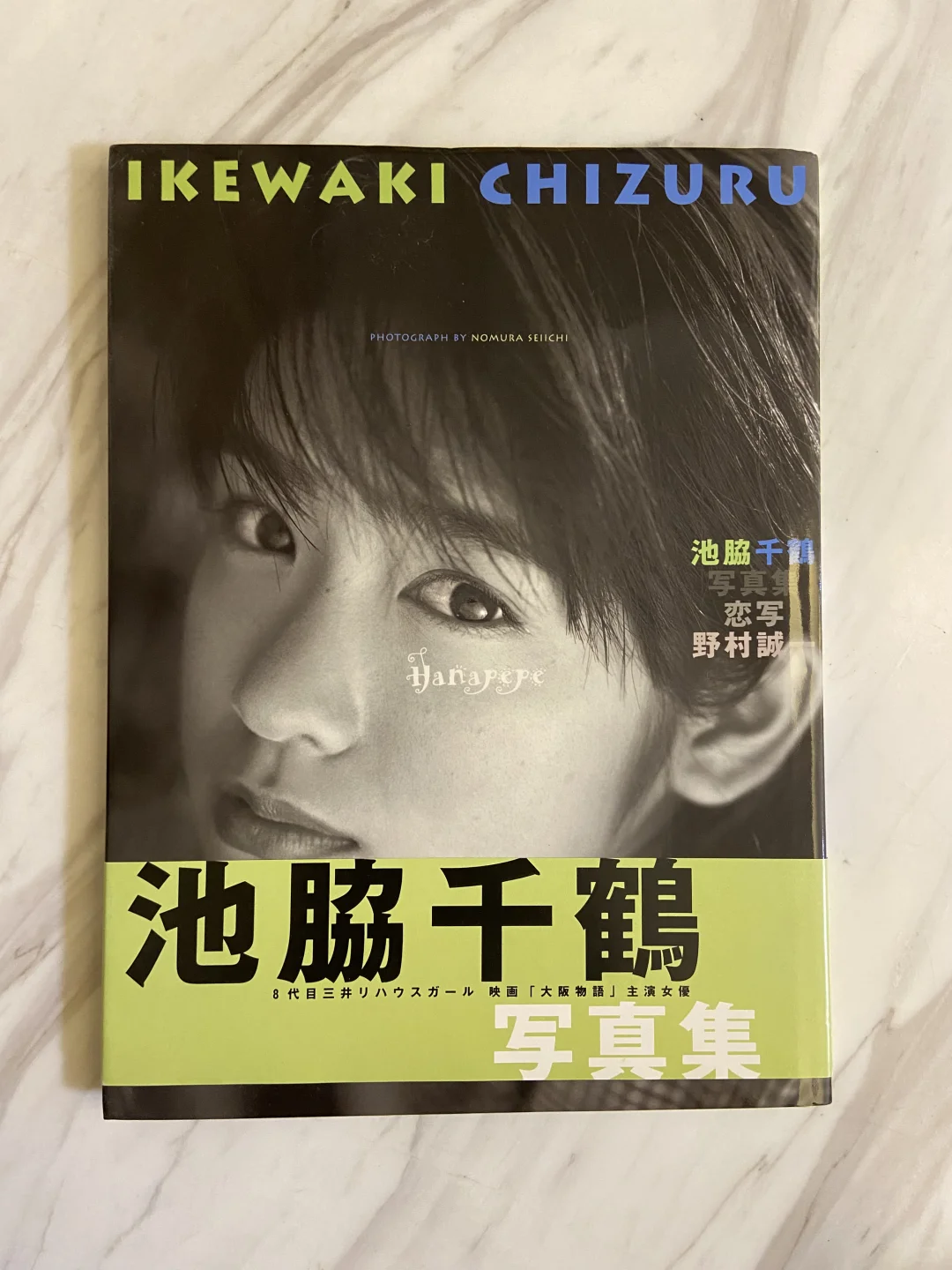 池脇千鹤写真集，野村诚一摄影