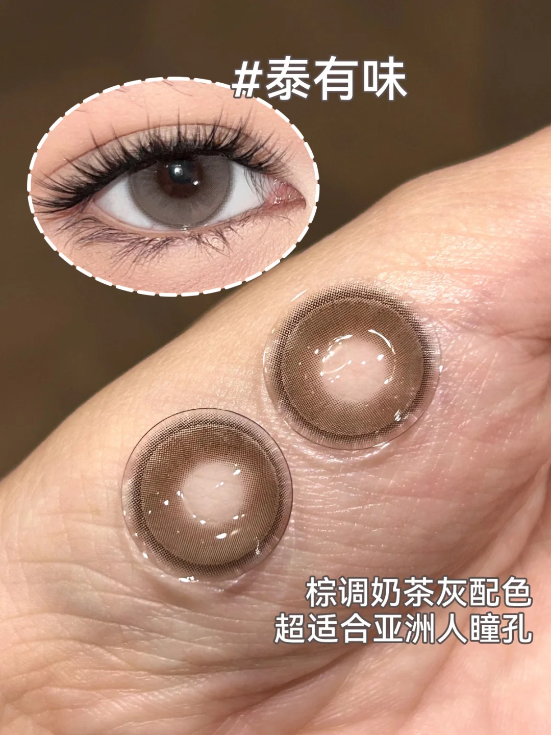 眼珠珠泰酷辣！从路人秒变泰式辣妹