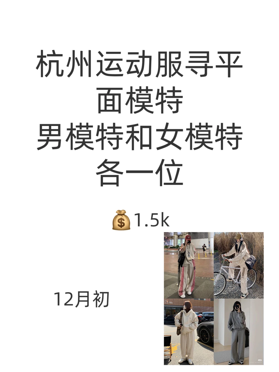 杭州服装平面模特1500+来自杭州模特通告群