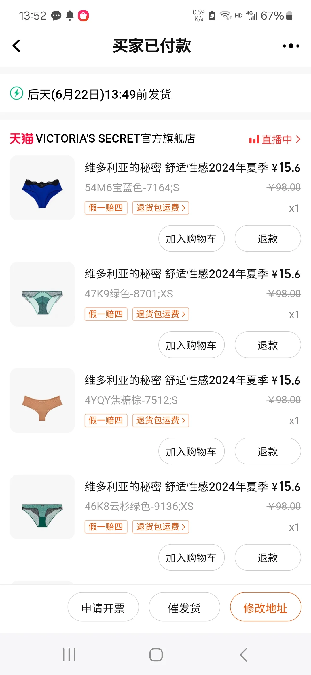 16一件维密小裤，今天能领了，就是款没那么