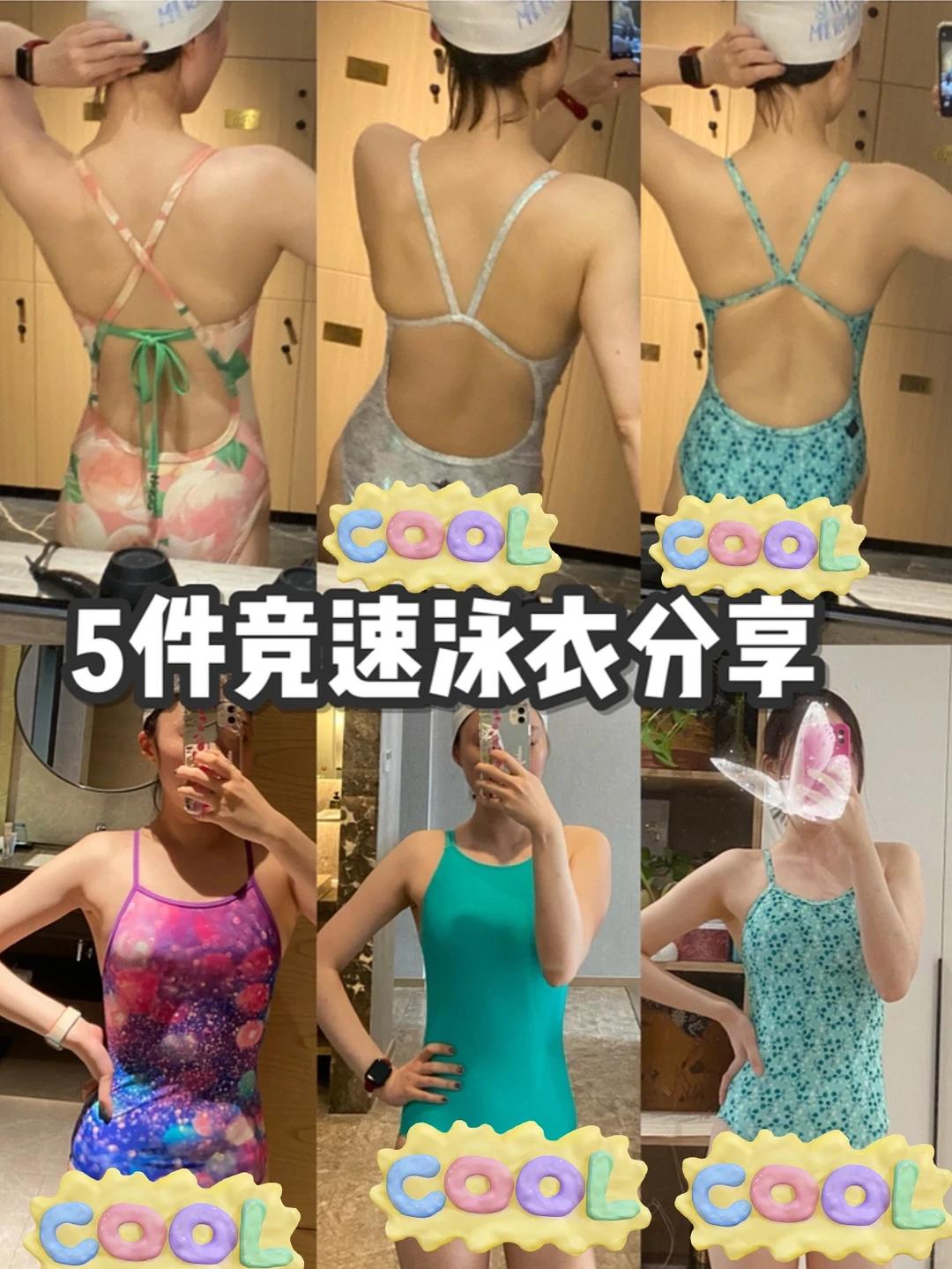 大数据把我推给爱游泳的姐妹 | 竞速👙分享