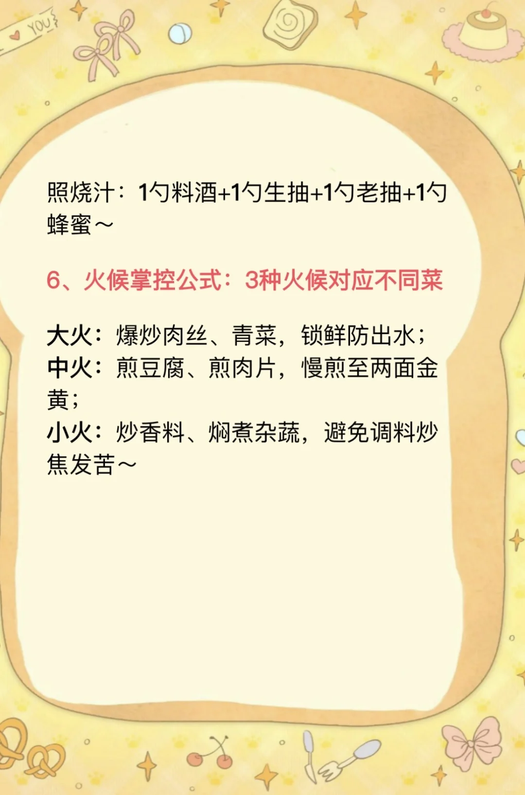 炒菜6个万能公式学会了做啥都好吃