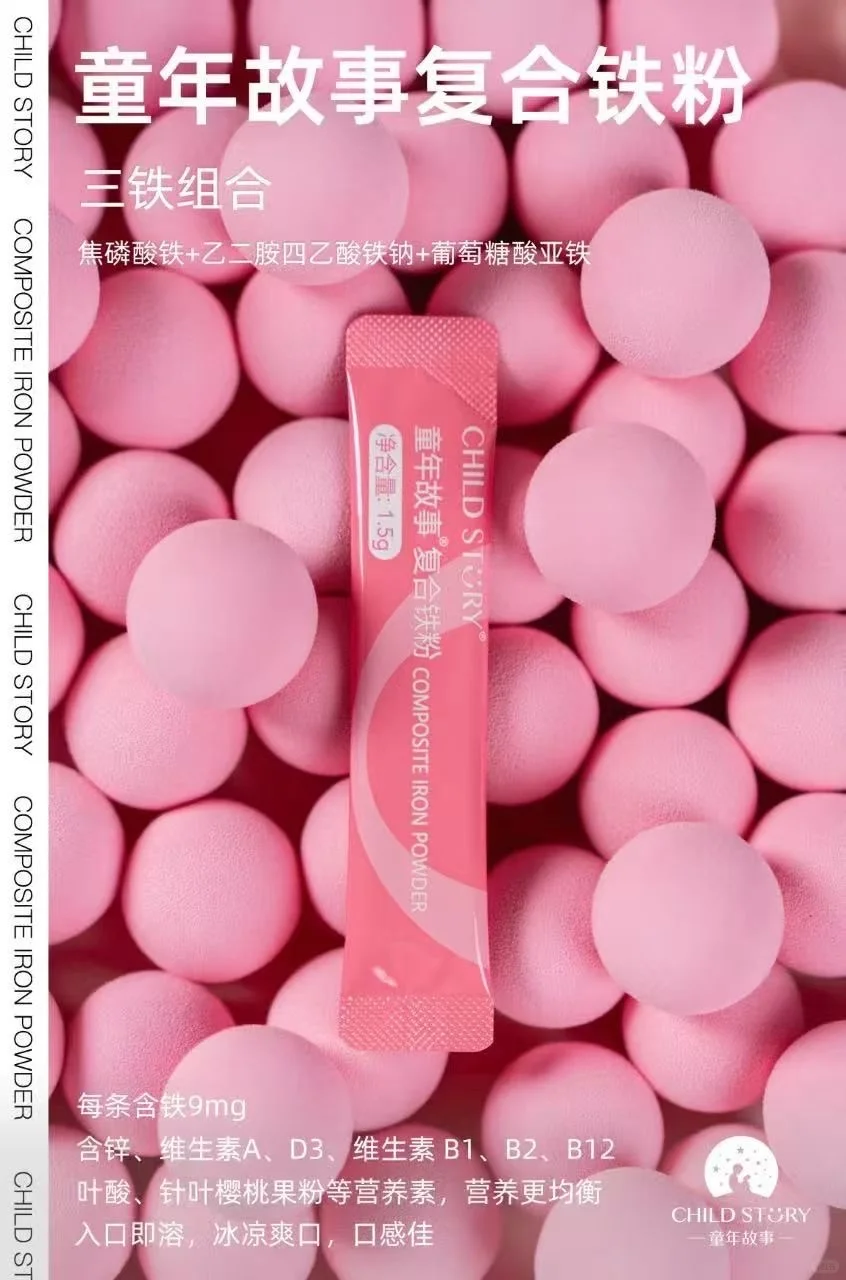 一款没有铁锈味好喝的———童年故事铁粉