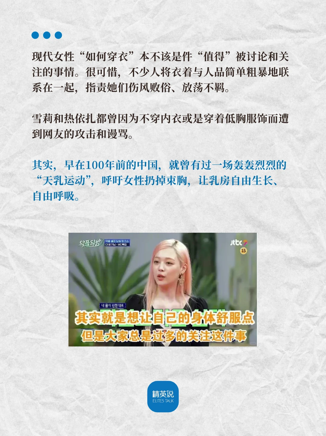 愿女性能早日拥有真正的身体自由