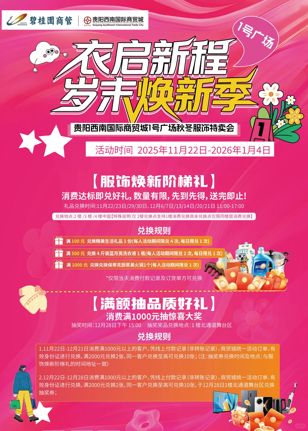 贵州购物羊毛攻略！穿衣自由+抽华为！