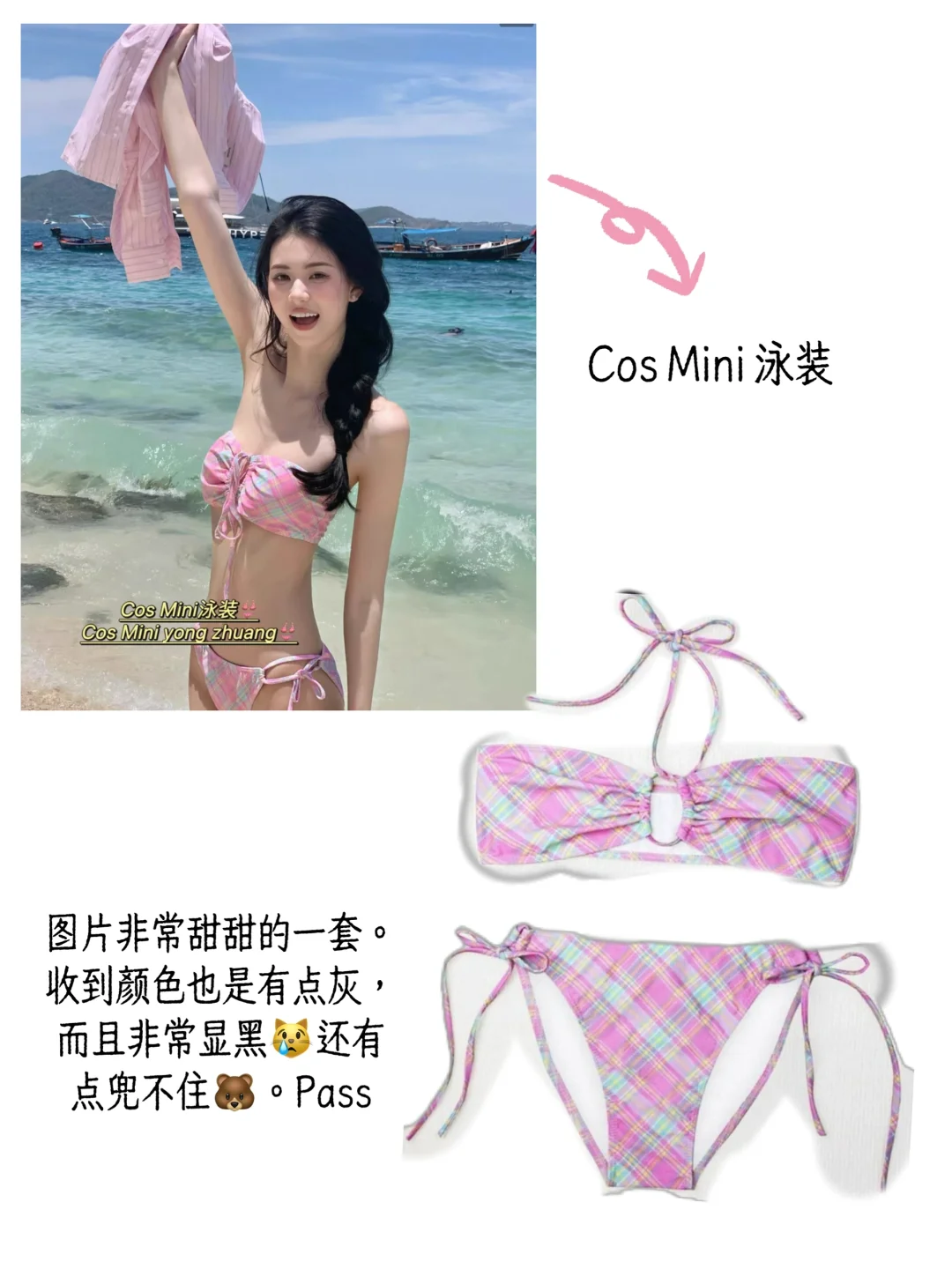 超出片的比基尼试试！！（无广锐评版😈