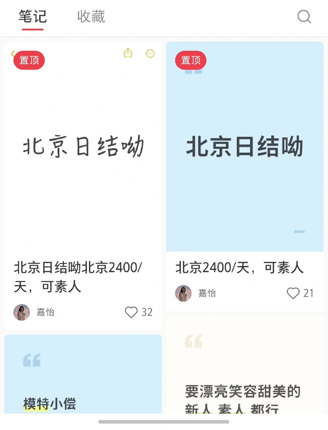 借招聘模特名义招咯咯哒