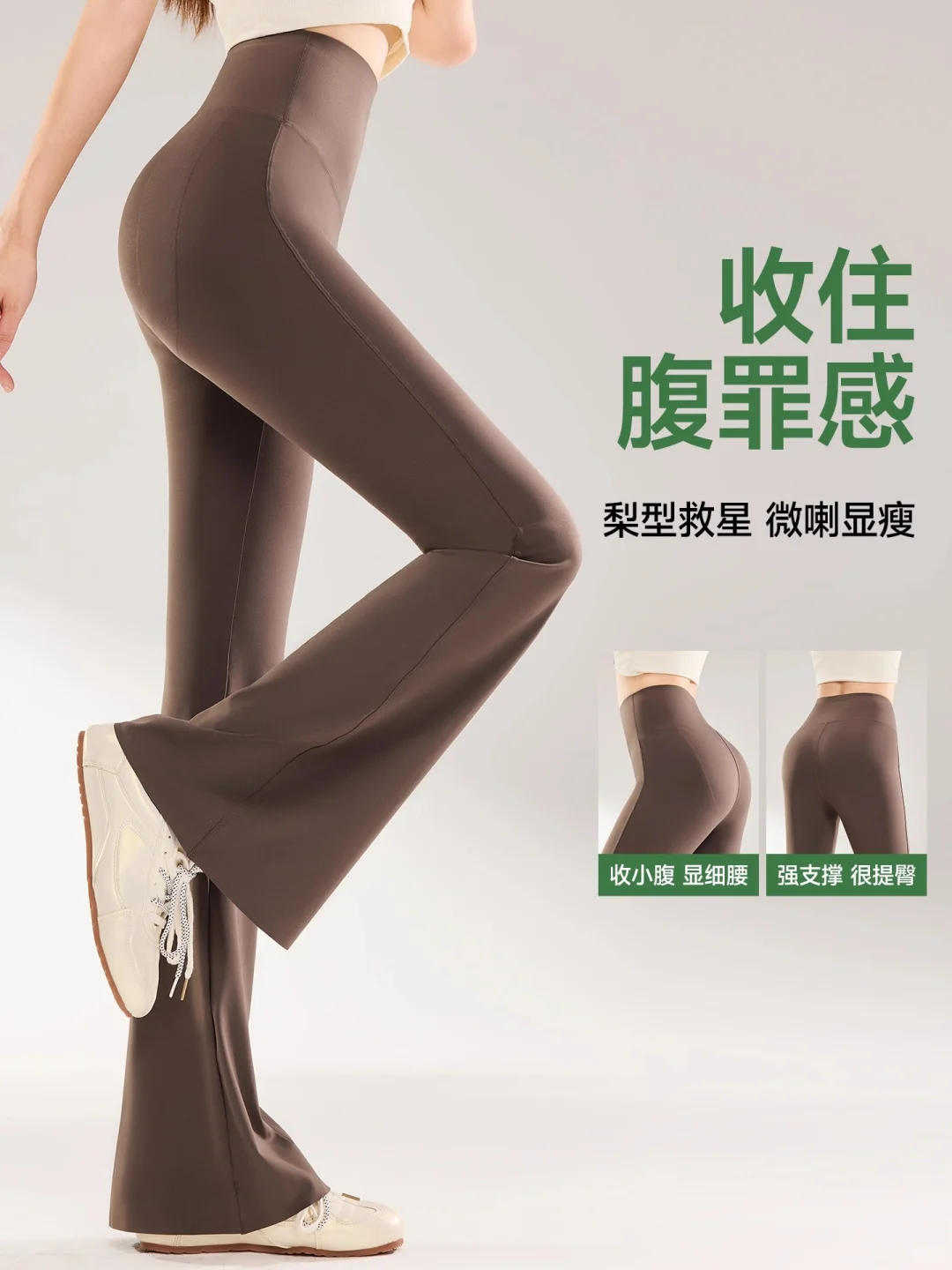 微喇瑜伽裤｜“梨型身材救星”