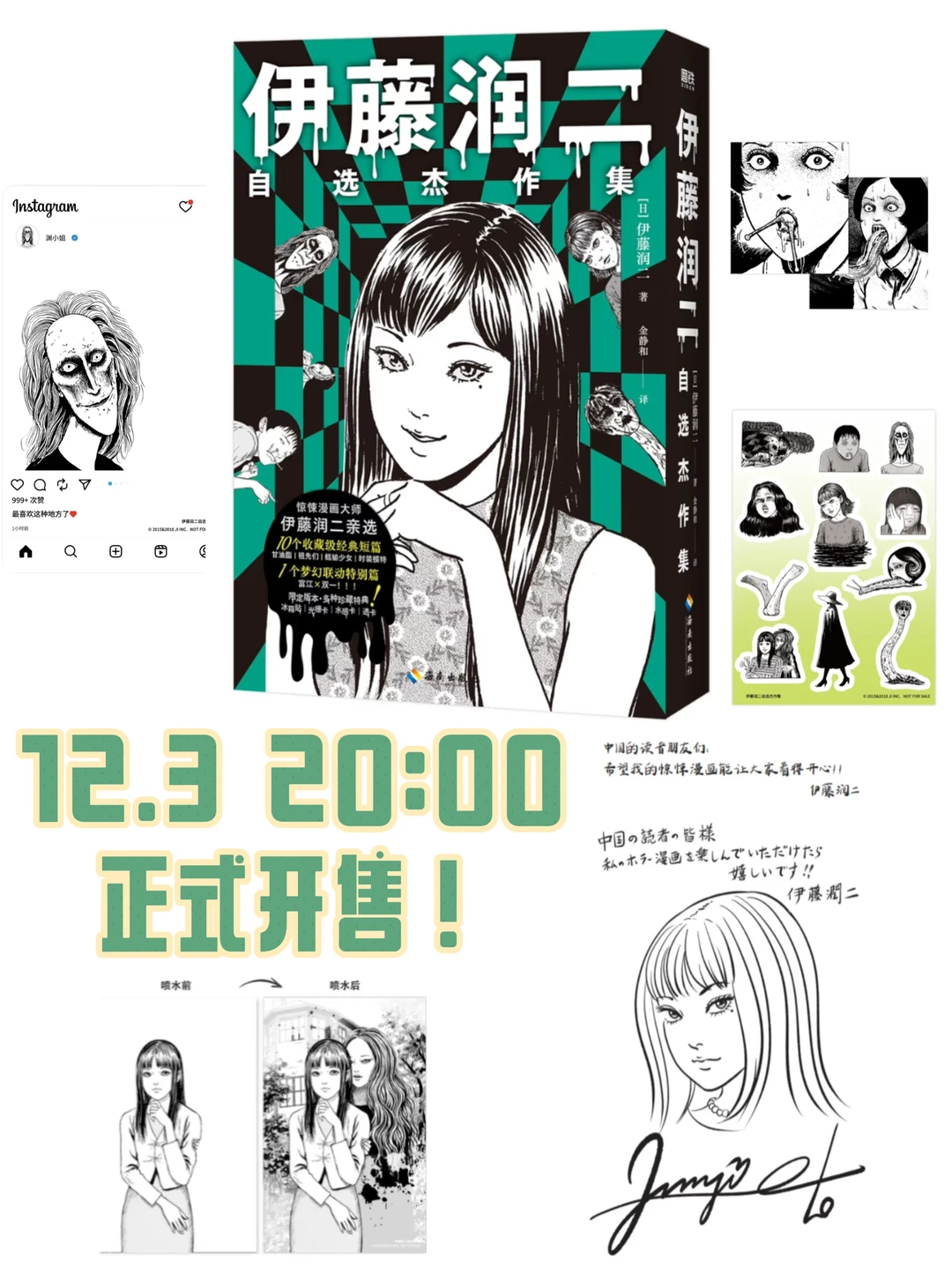 伊藤润二新作来袭‼️12.3首刷必抢！