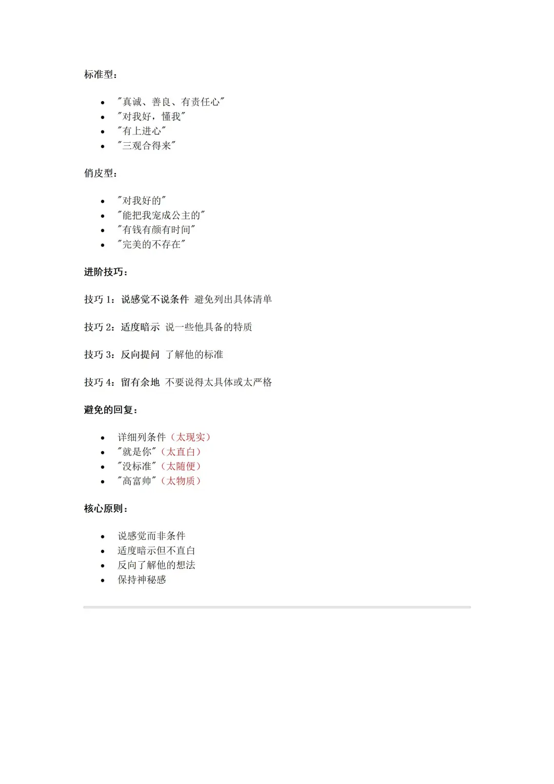 一招勾引他！勾引式聊天让他主动来撩你！