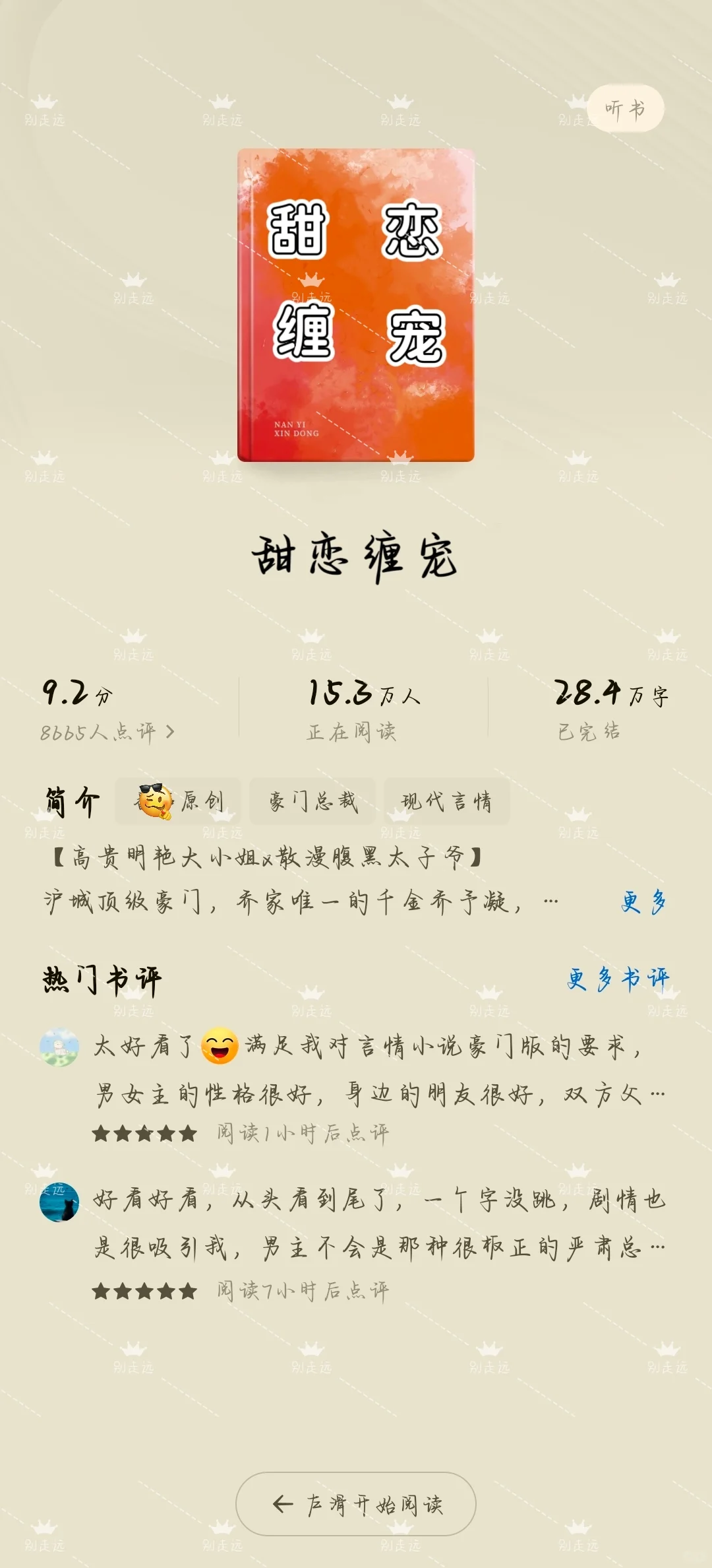 霸道总裁小说梗😂