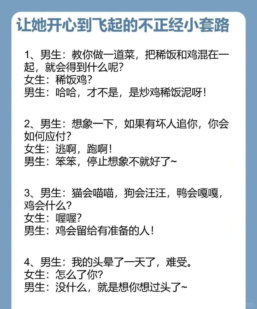 撩妹 让她开心的不正经小套路