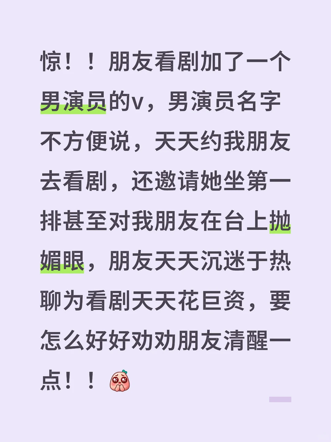 惊！！朋友看剧加了一个音乐剧男演员的v