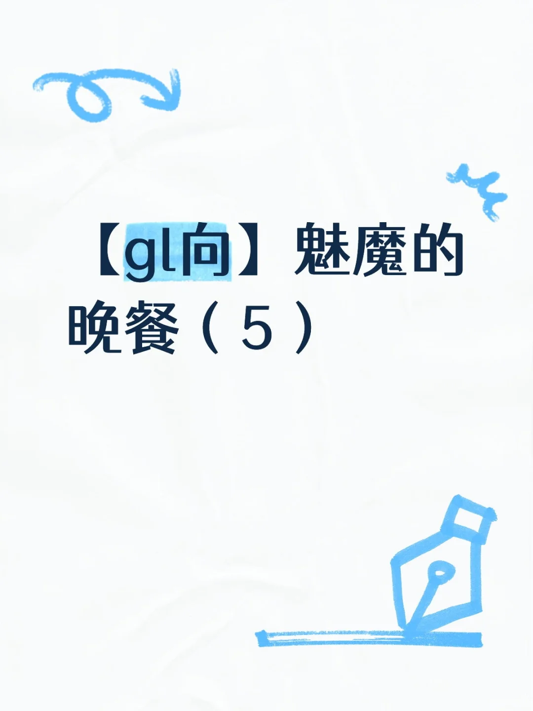 你有自己的顾虑。