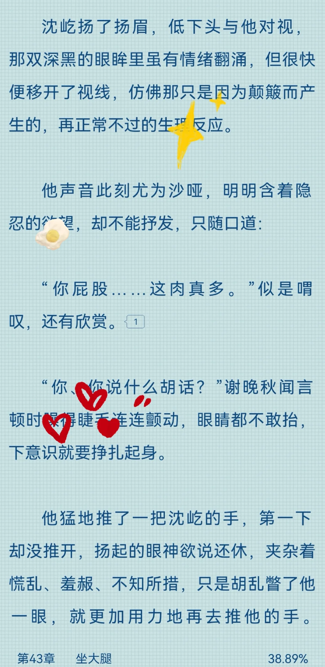 “坐稳了”“你屁股…这肉真多”…💛