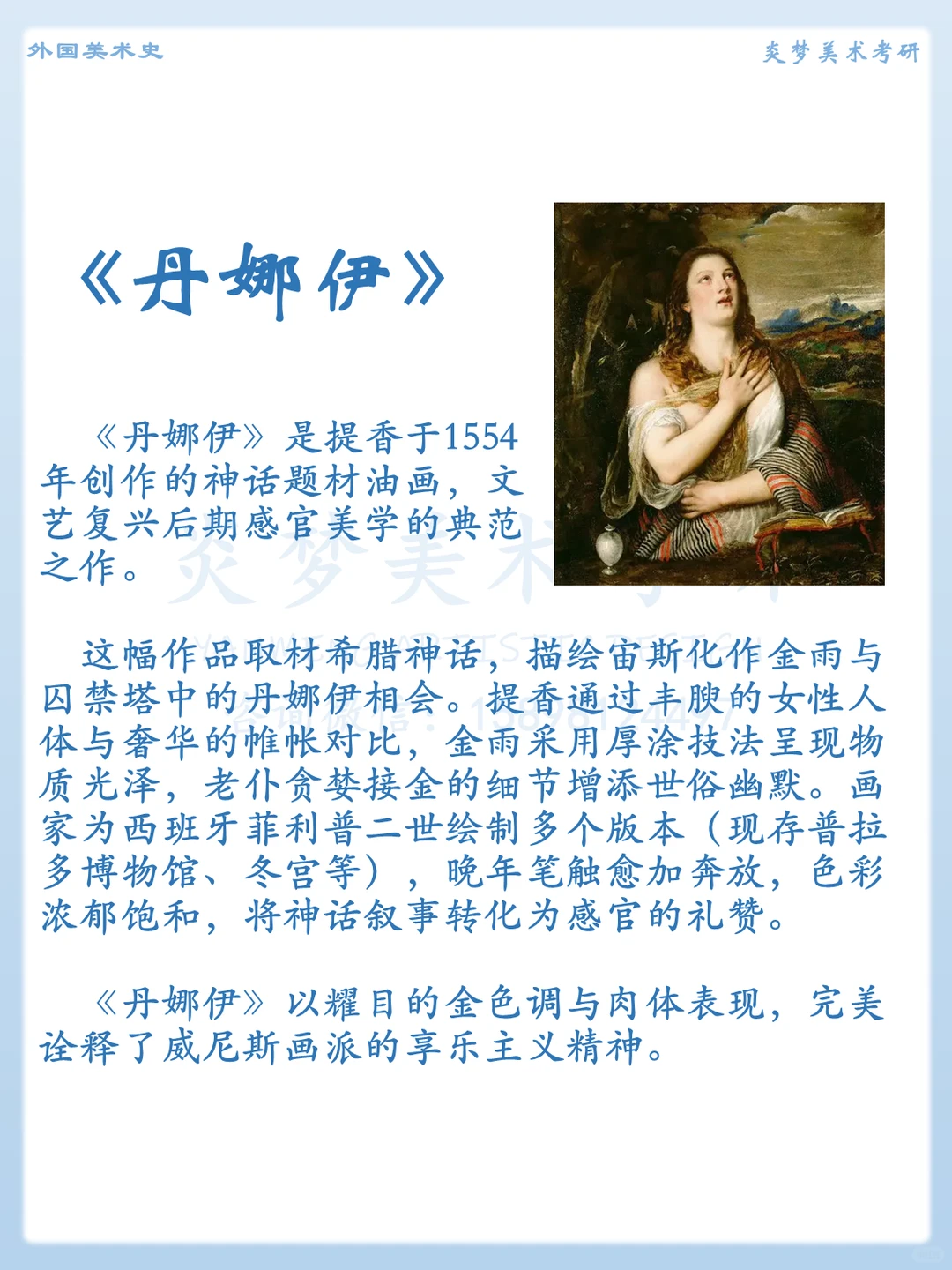 外国美术史名词解释- 《丹娜伊》