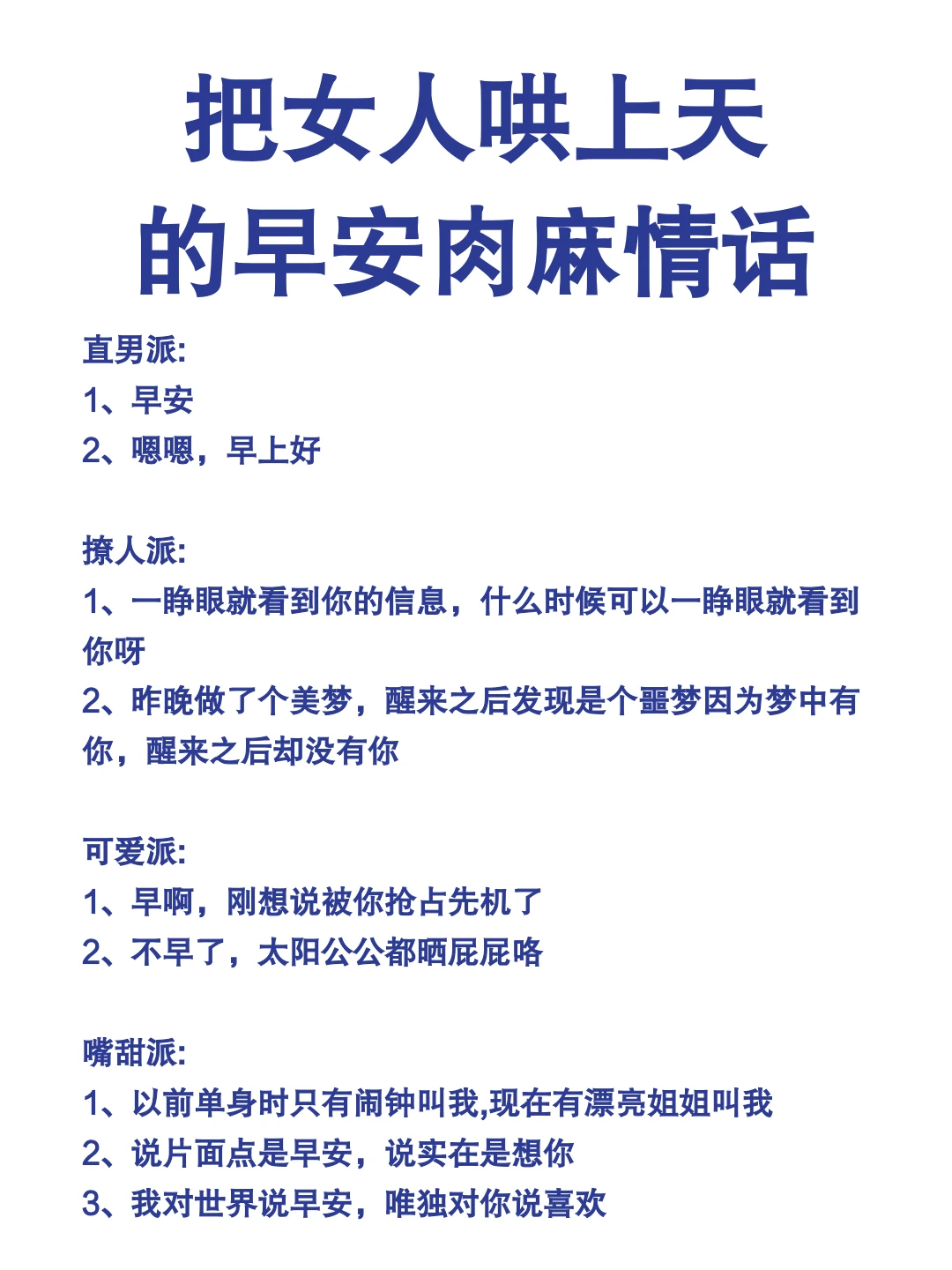 把女人哄上天的早安肉麻情话