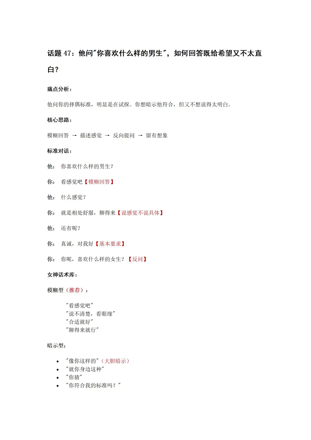 一招勾引他！勾引式聊天让他主动来撩你！