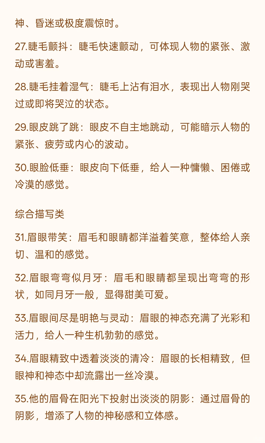 可以写进小说里的“眉眼细节”