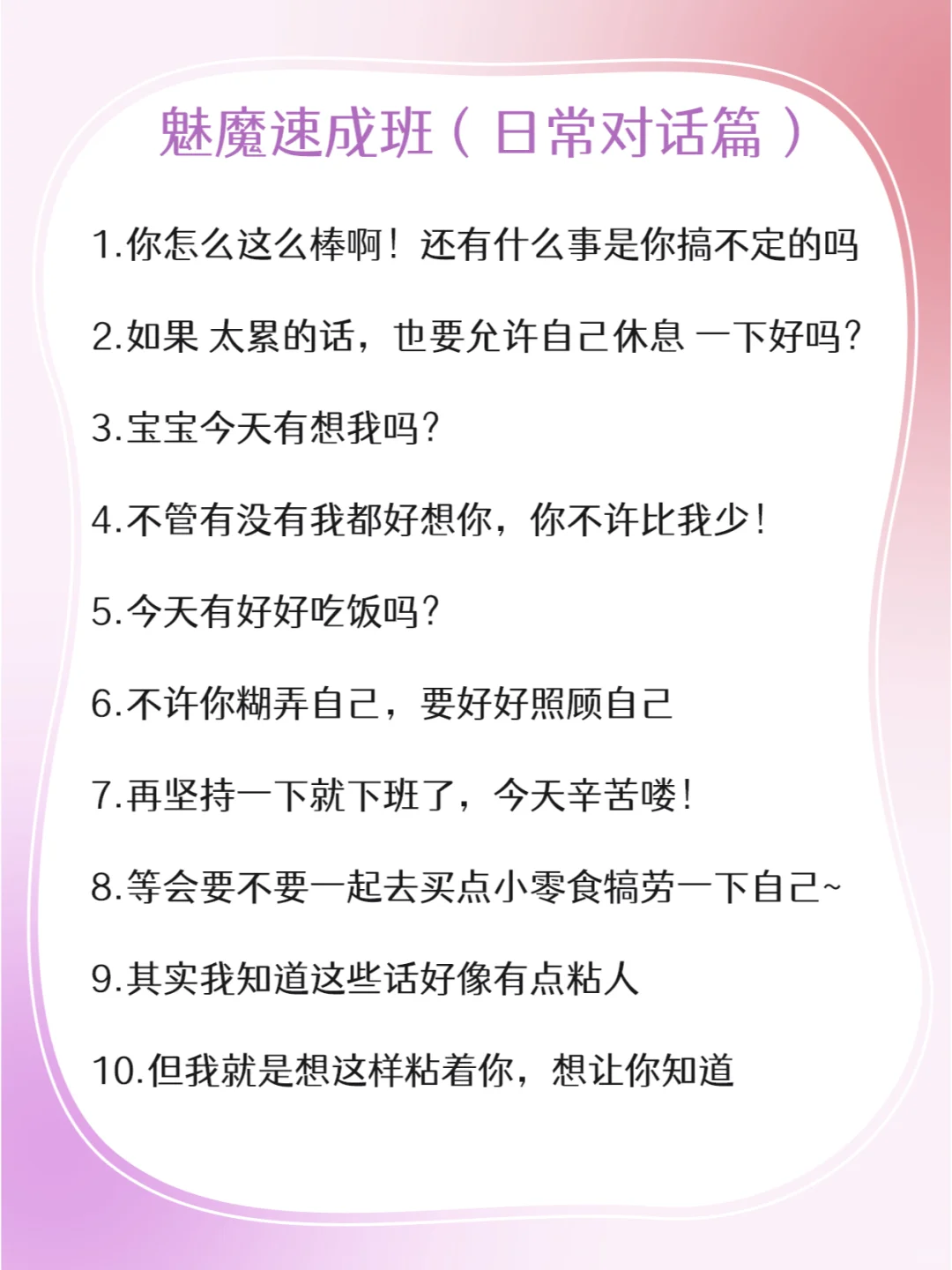 魅魔速成班：就靠这些把对象哄成胎盘了