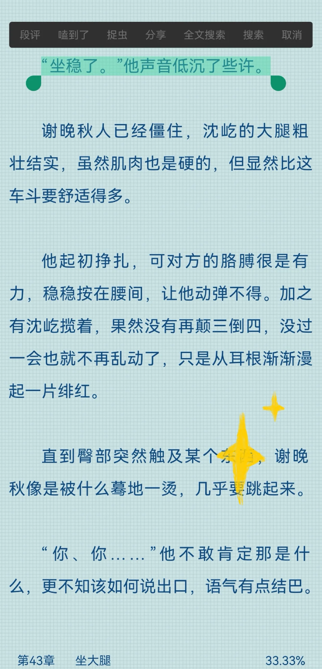 “坐稳了”“你屁股…这肉真多”…💛