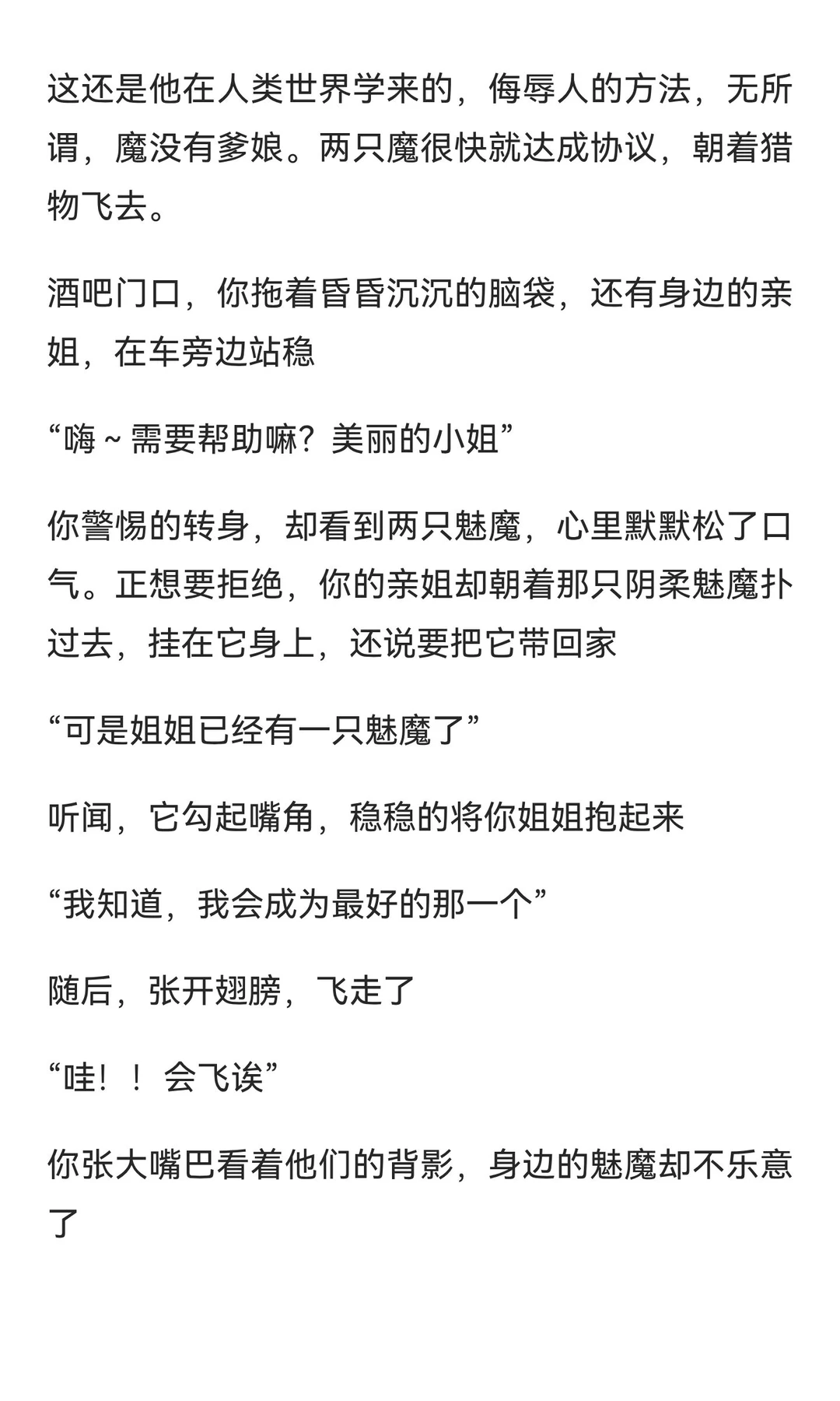 绝望的高等魅魔×木头脑袋的你