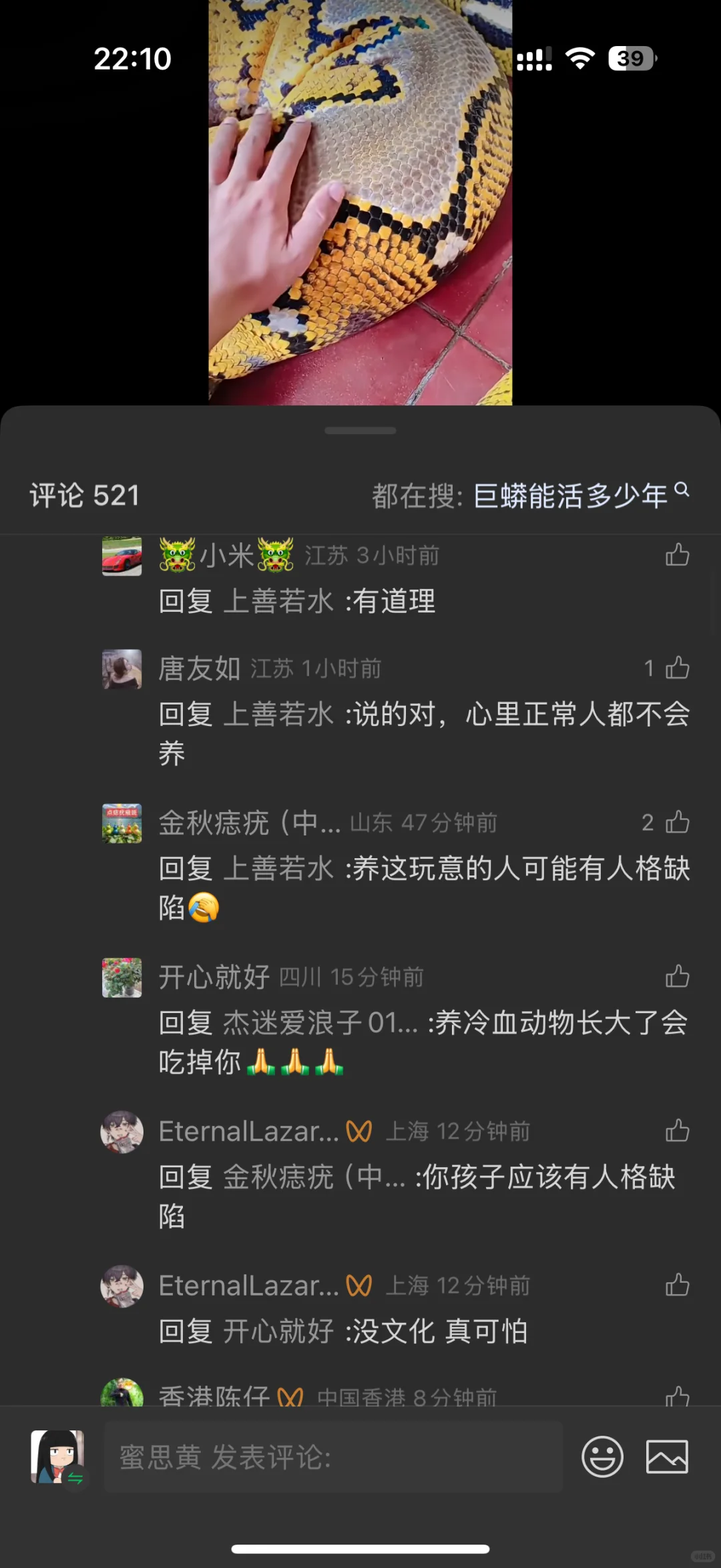 恶毒，人比蛇毒