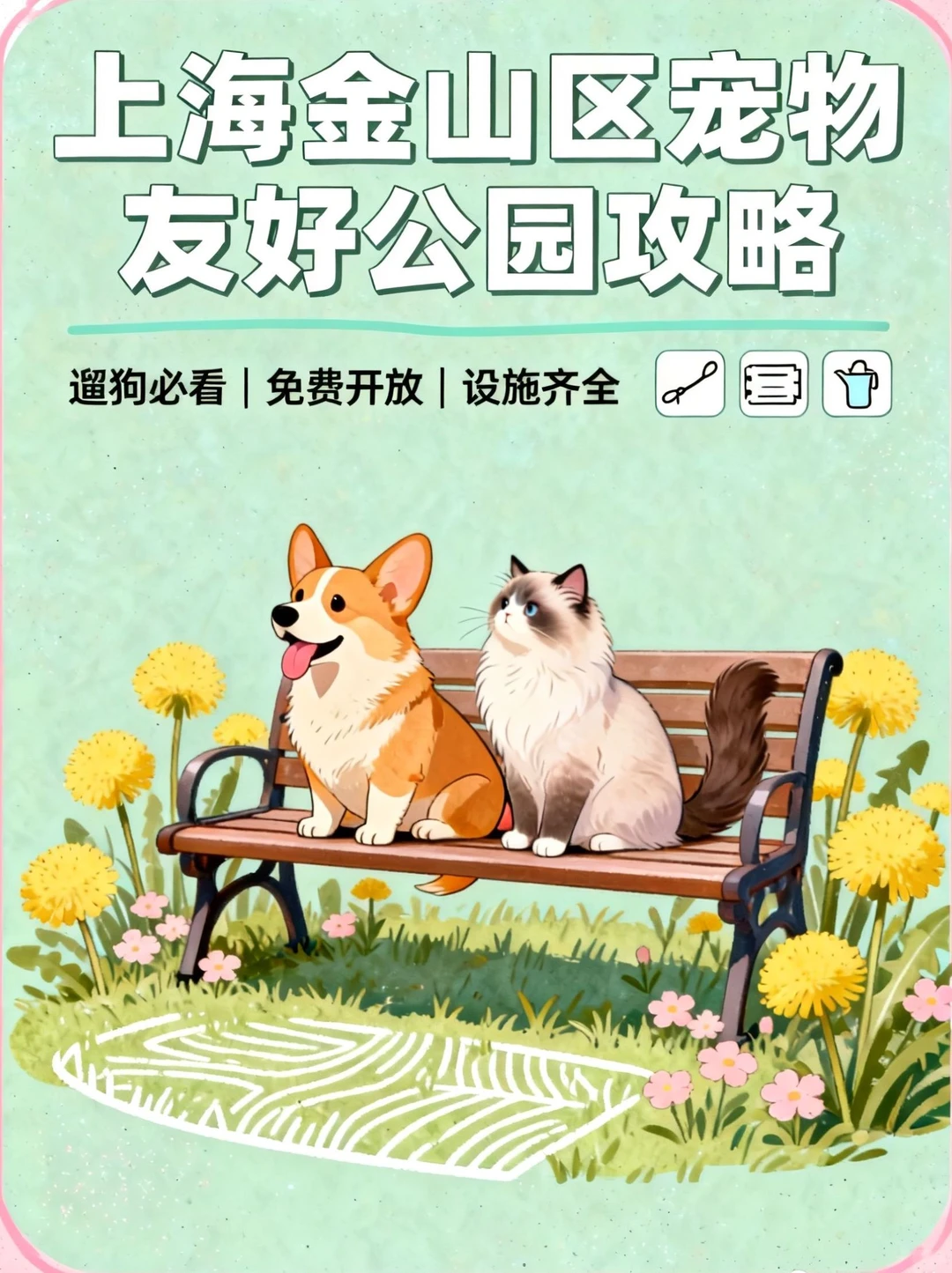 上海金山区宠物友好地图