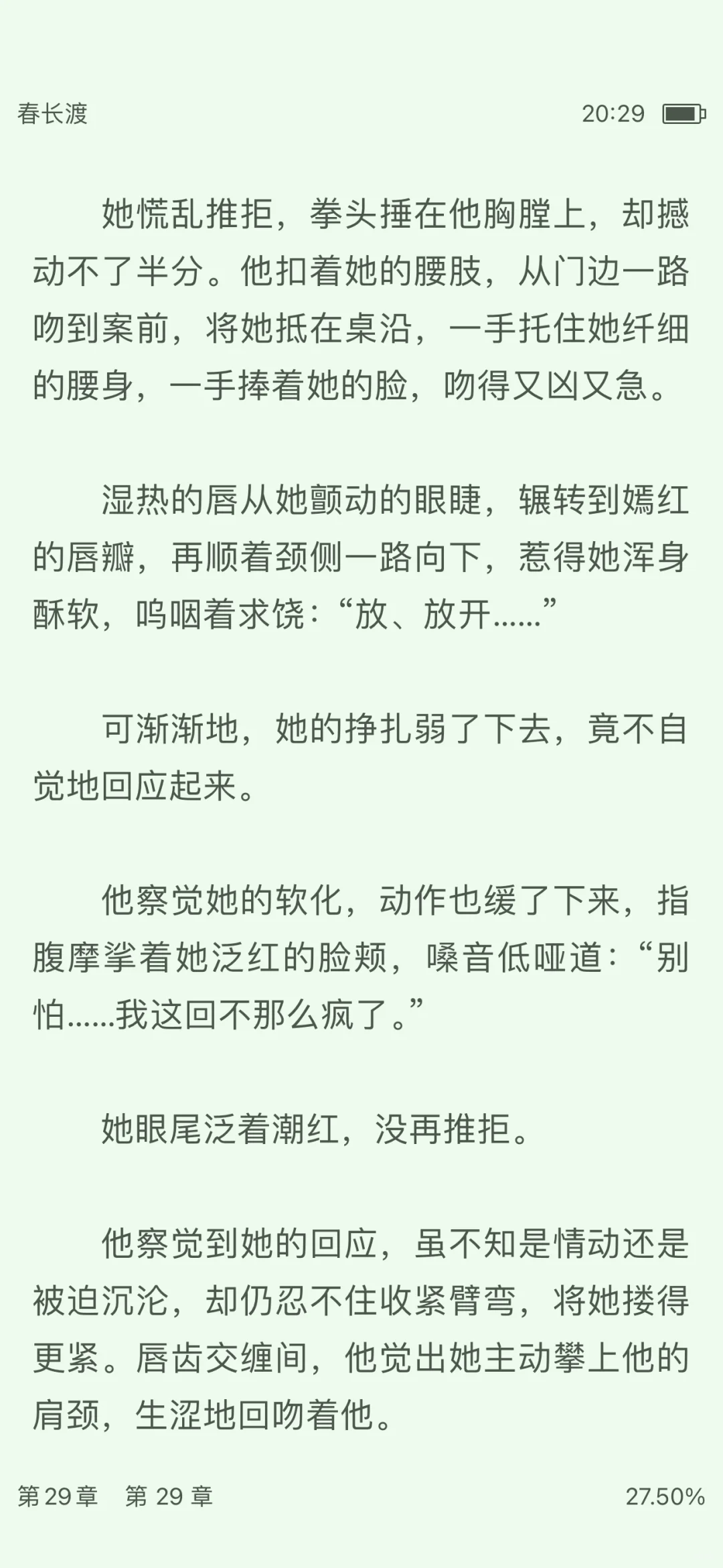 四刷了，依旧看得脸红心跳的，心中最佳古言。