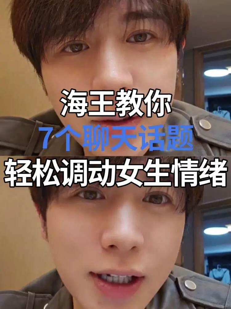 海王教你！轻松调动女生情绪的7个聊天话题