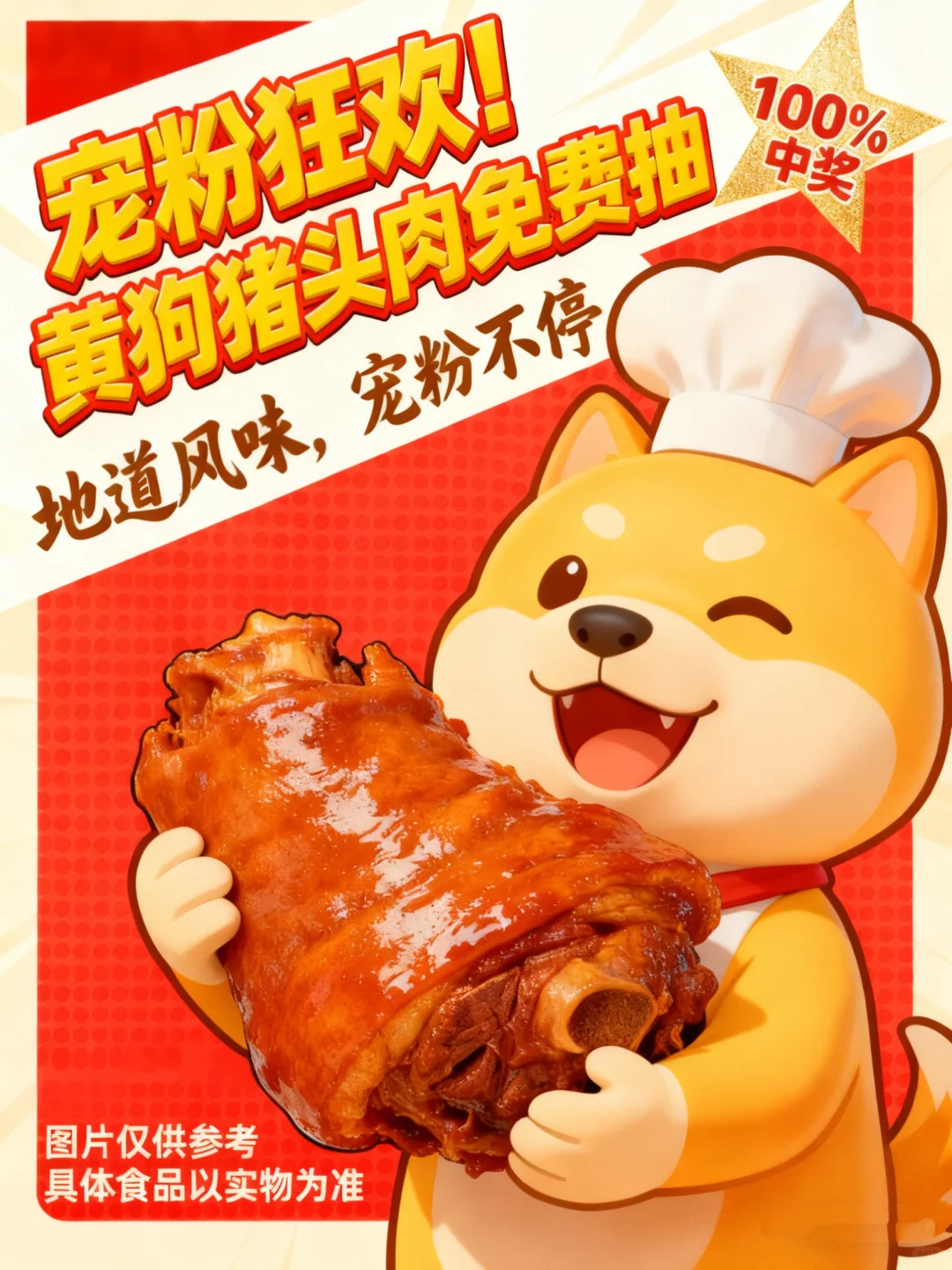 宿迁美食！黄狗猪头肉✨ 🆓🆓🆓抽抽抽‼️