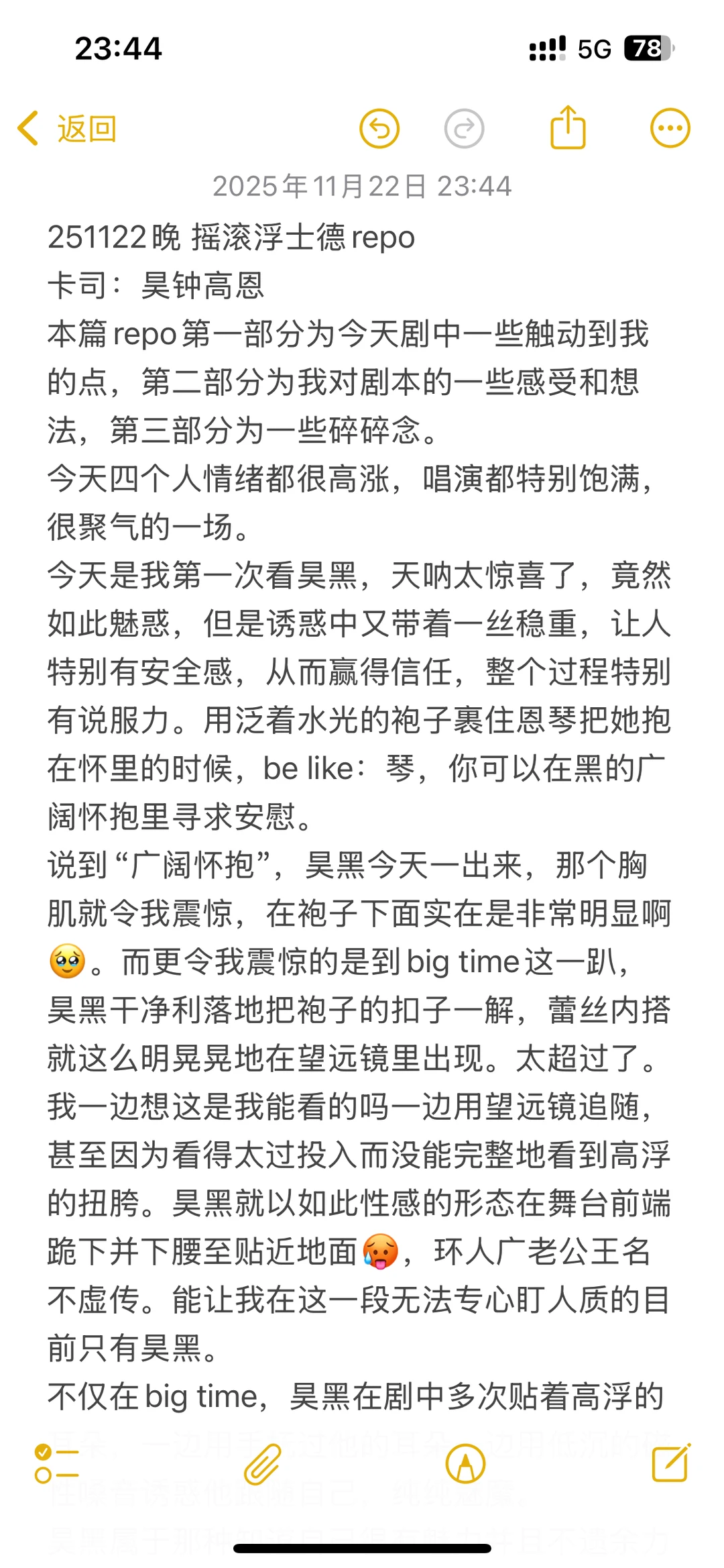 251122晚 摇滚浮士德repo｜看得我心跳加速