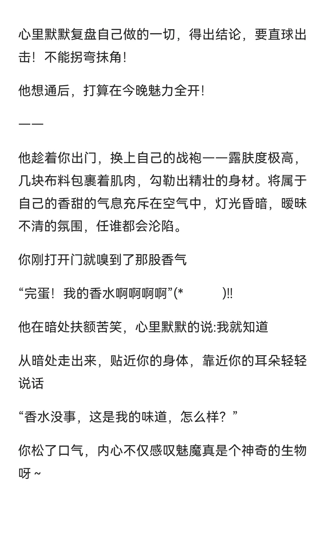 绝望的高等魅魔×木头脑袋的你