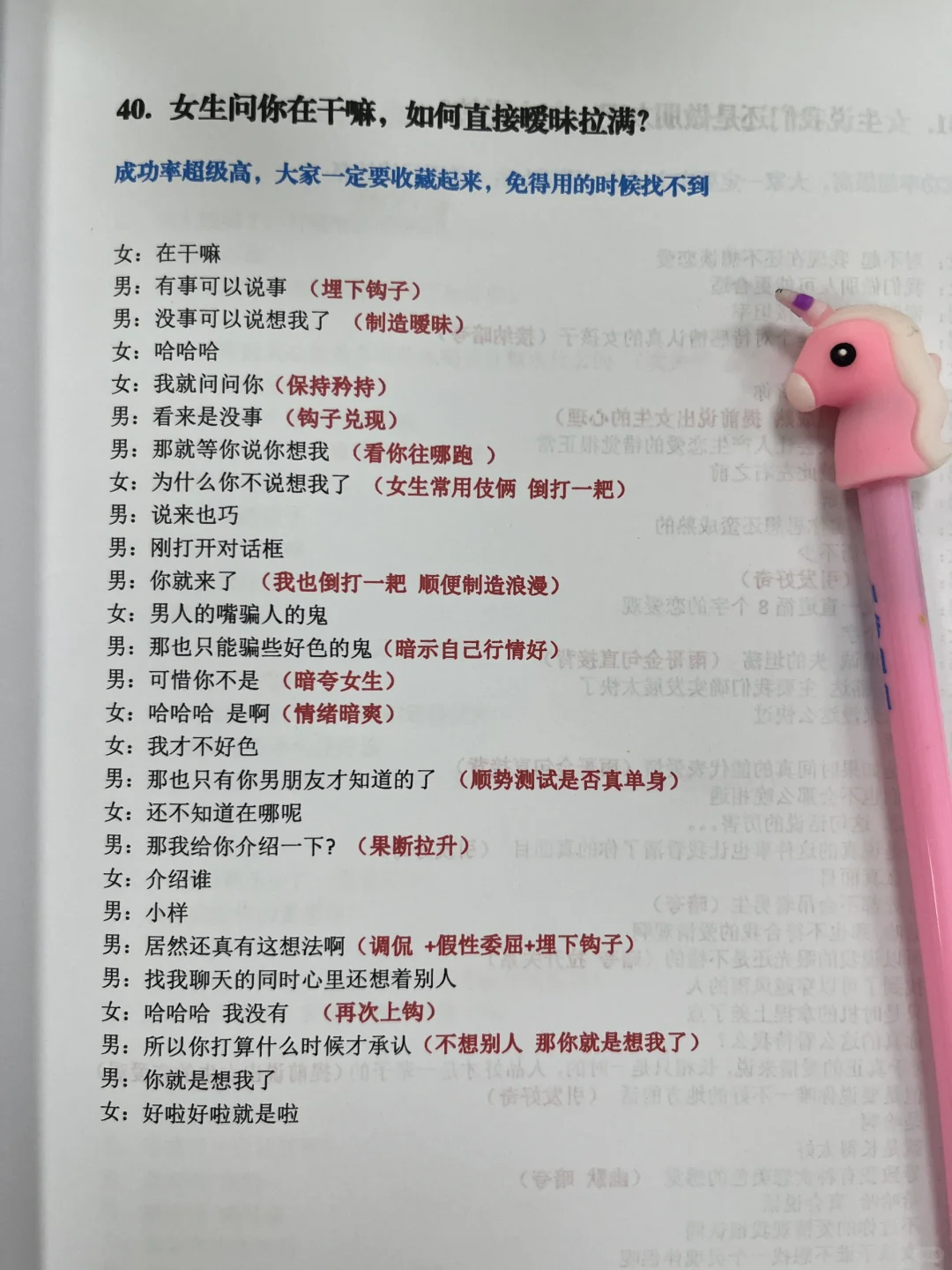 泡妞，胆子必须大