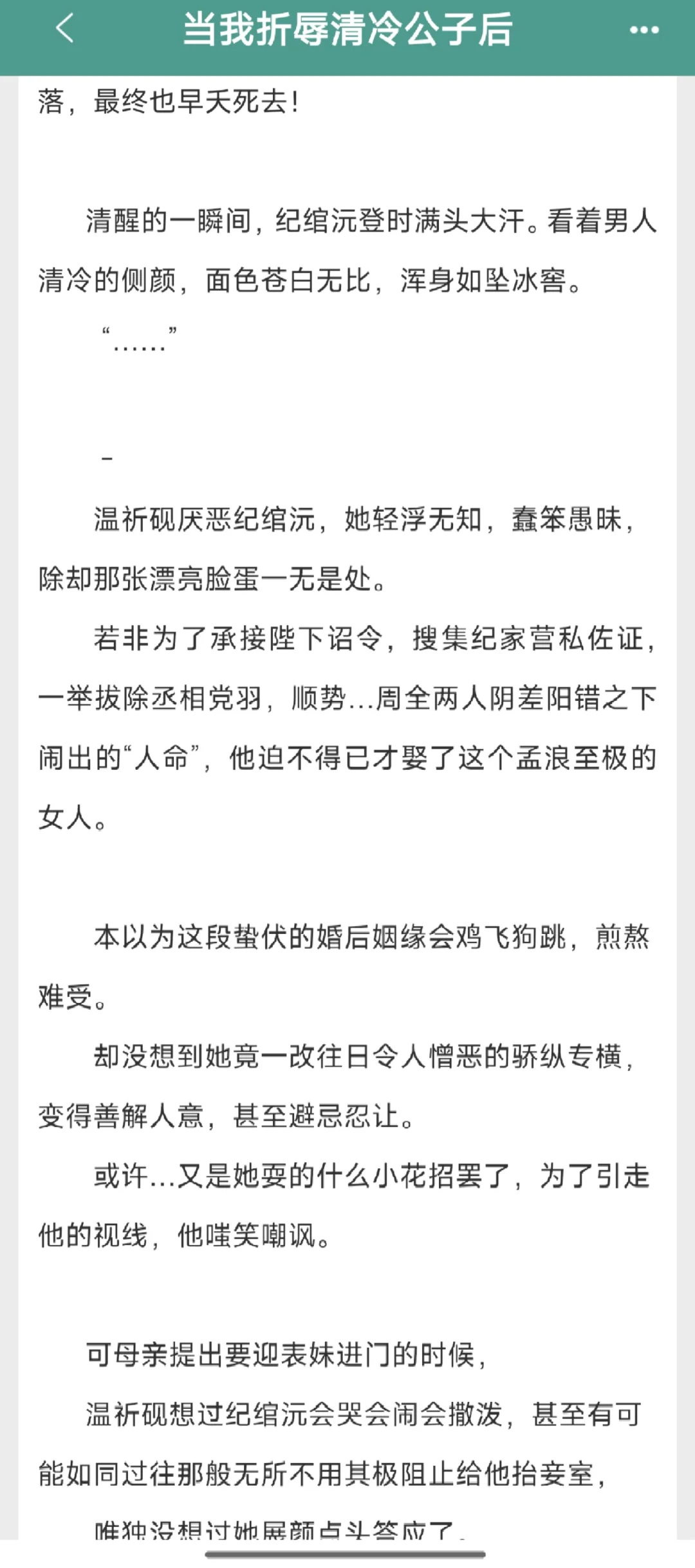 丰腴笨蛋美人被清冷权臣欺得夜不能寐，怀孕