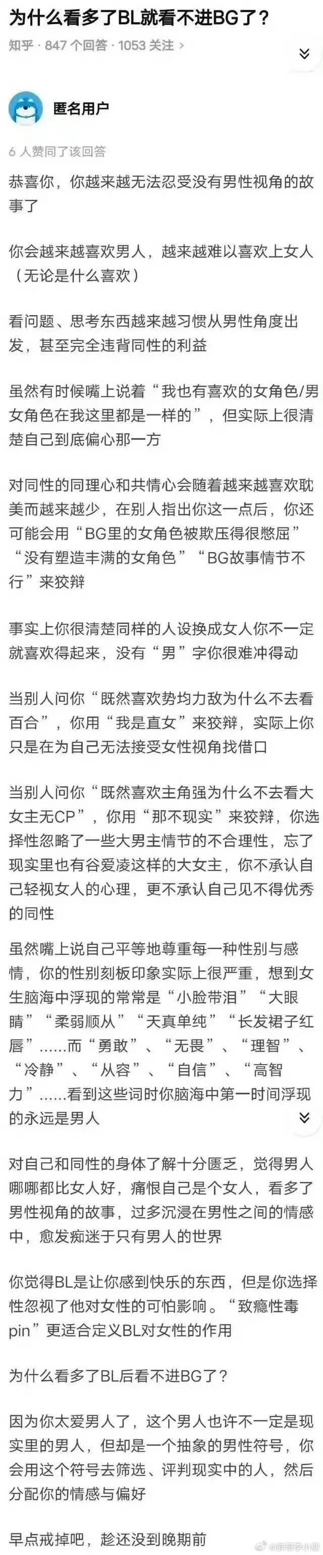 bl不是摆脱男凝厌女作品的出路