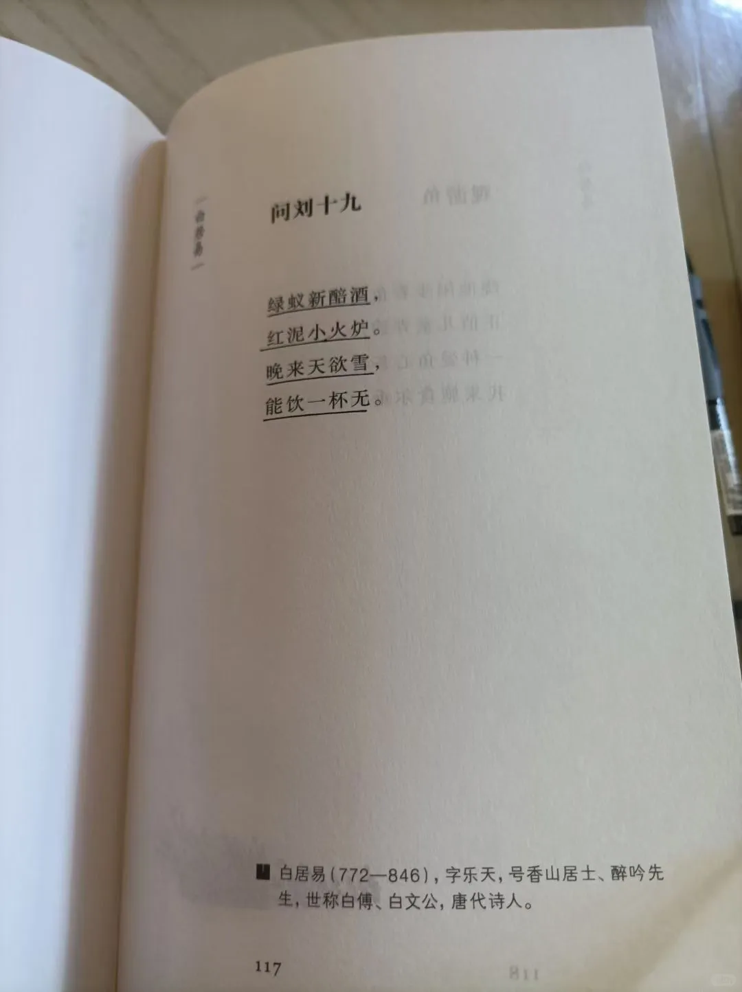 白居易教你撩妹