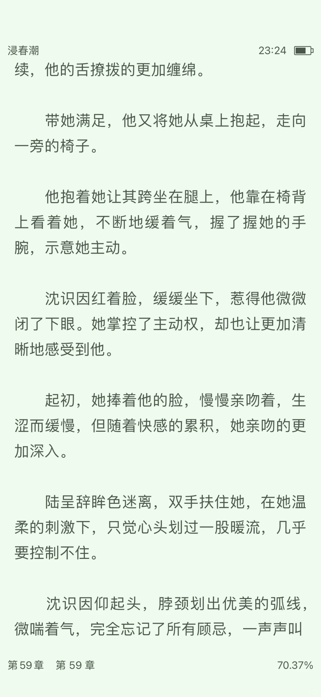 看得脸红心跳，又一本古言细糠！好香！
