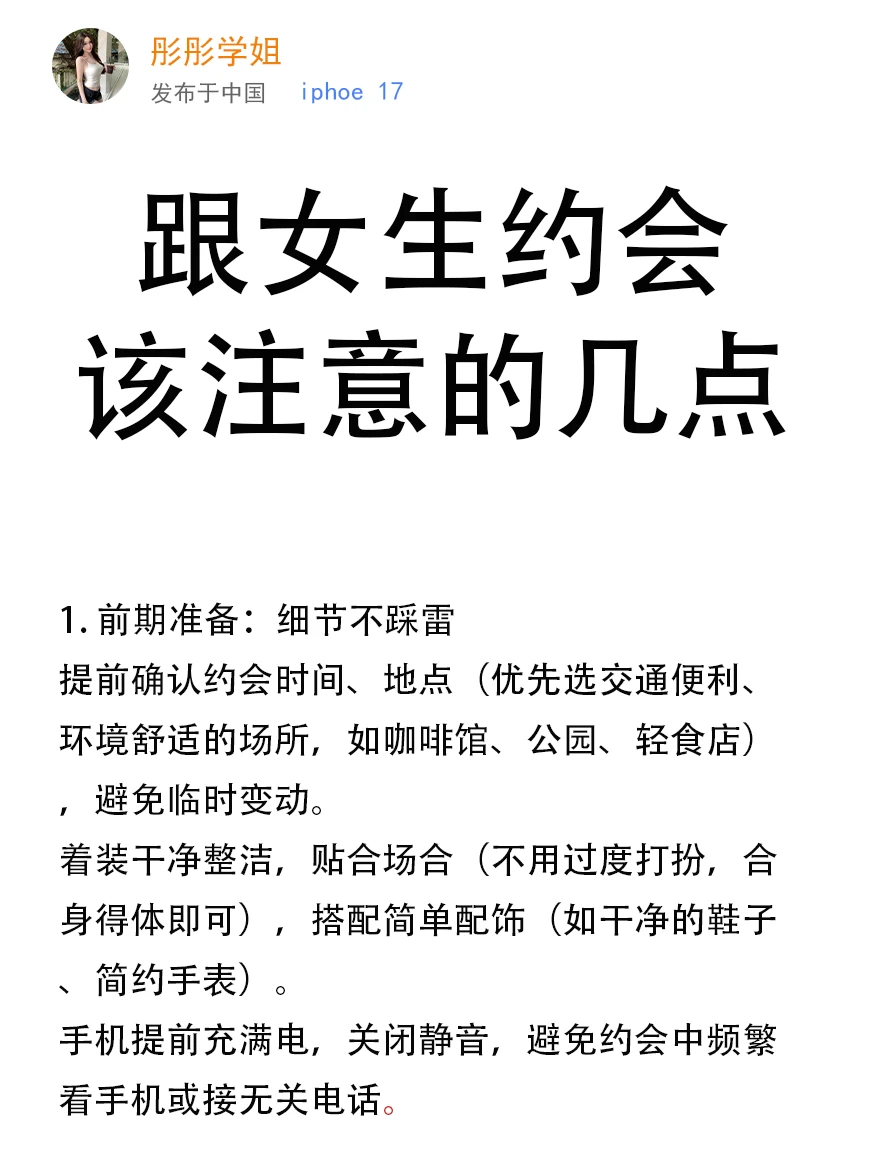 跟女生约会该注意的几点